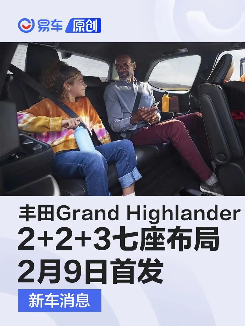 豐田Grand Highlander最新預告圖 2+2+3七座布局/2月9日首發